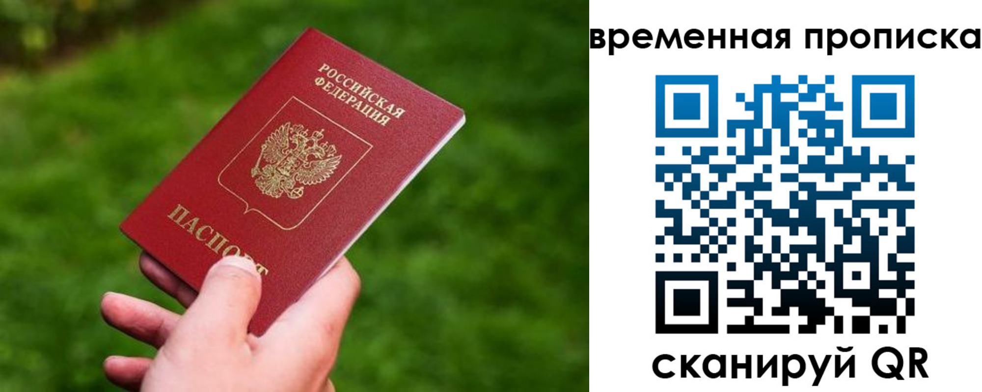 прописка ребенка в Осинниках